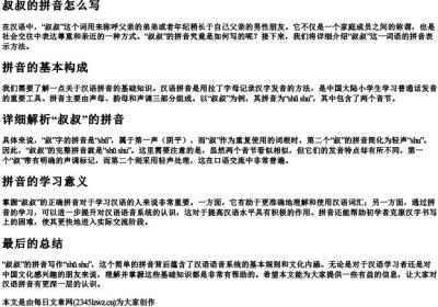叔叔的拼音怎么写.docx免费下载(word版可打印)