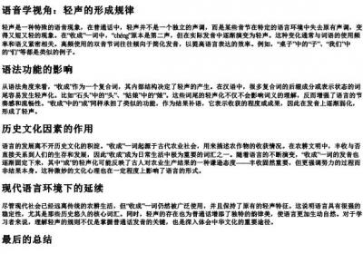 收成的拼音为什么是轻声.docx免费下载(word版可打印)
