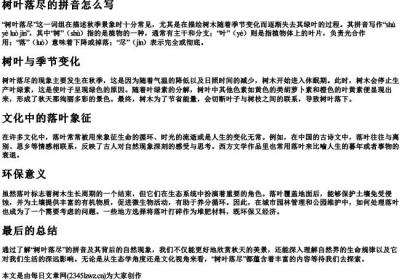 树叶落尽的拼音怎么写.docx免费下载(word版可打印)
