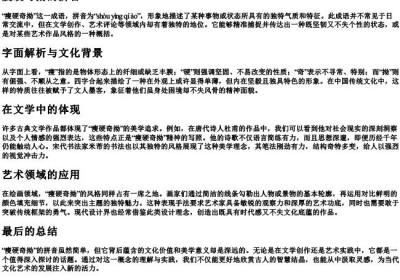瘦硬奇拗的拼音.docx免费下载(word版可打印)
