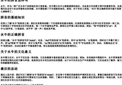 水牛的拼音怎样写.docx免费下载(word版可打印)