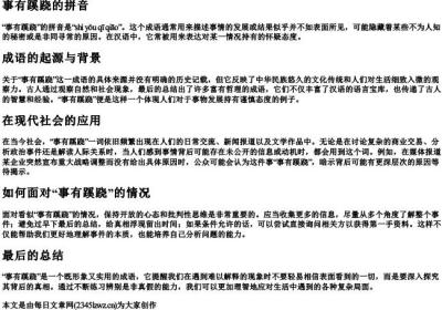 事有蹊跷的拼音.docx免费下载(word版可打印)