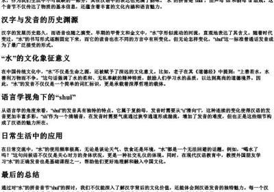 水的拼音音节.docx免费下载(word版可打印)