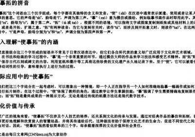 使摹拓的拼音.docx免费下载(word版可打印)