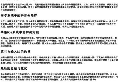 手机的拼音分隔符怎么打.docx免费下载(word版可打印)