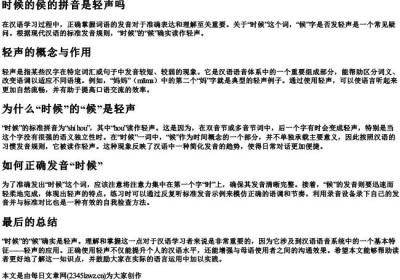时候的侯的拼音是轻声吗.docx免费下载(word版可打印)