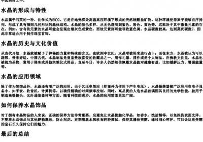 水晶的拼音.docx免费下载(word版可打印)