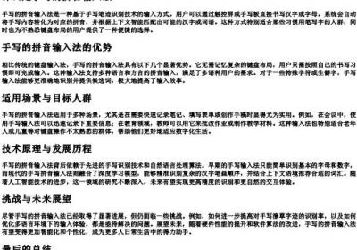 手写的拼音输入法.docx免费下载(word版可打印)