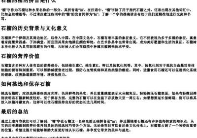 石榴的榴的拼音是什么.docx免费下载(word版可打印)