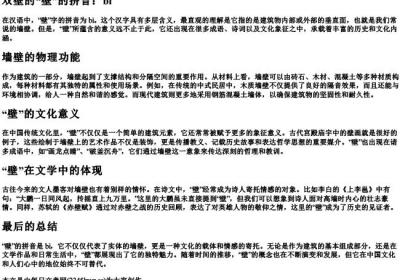 双壁的壁的拼音.docx免费下载(word版可打印)