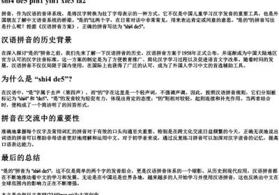 是的拼音写法.docx免费下载(word版可打印)
