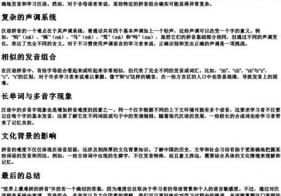 世界上最难拼的拼音是什么.docx免费下载(word版可打印)