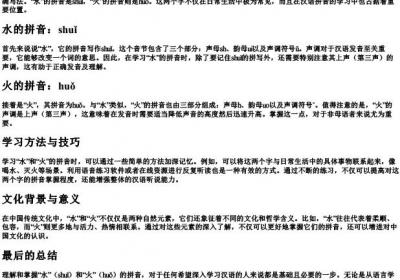 水火的拼音正确写法.docx免费下载(word版可打印)