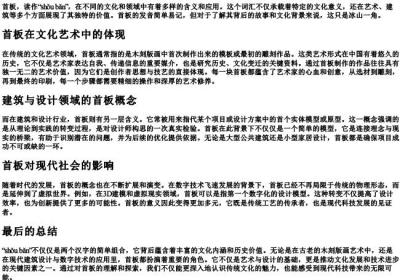 首板的拼音.docx免费下载(word版可打印)