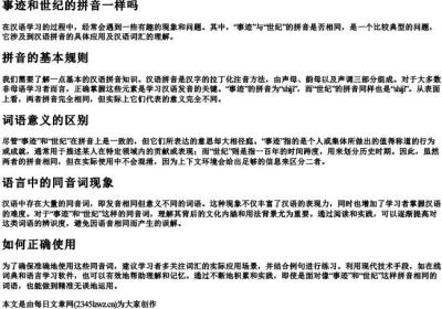 事迹和世纪的拼音一样吗.docx免费下载(word版可打印)