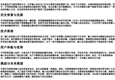 手写转的拼音输入法.docx免费下载(word版可打印)