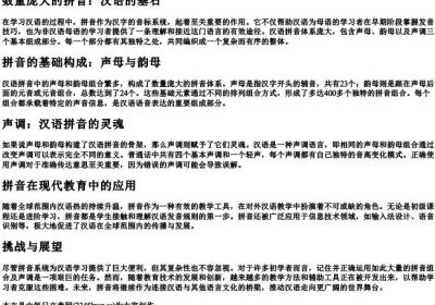 数量庞大的拼音.docx免费下载(word版可打印)