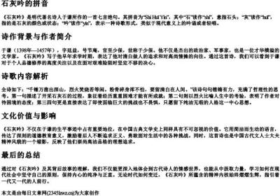 石灰吟的拼音.docx免费下载(word版可打印)