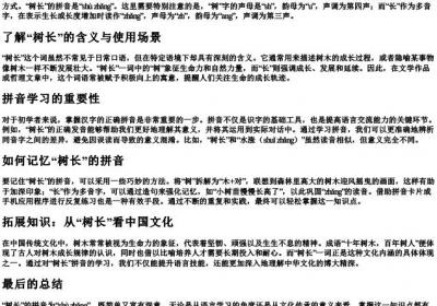 树长的拼音怎么写.docx免费下载(word版可打印)