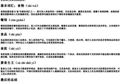 食的组词和的拼音.docx免费下载(word版可打印)