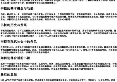书柜的拼音是什么.docx免费下载(word版可打印)