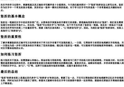 竖折的拼音怎么拼写出来.docx免费下载(word版可打印)
