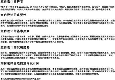 室内设计的拼音.docx免费下载(word版可打印)