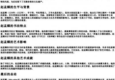 书法家赵孟什么的拼音.docx免费下载(word版可打印)
