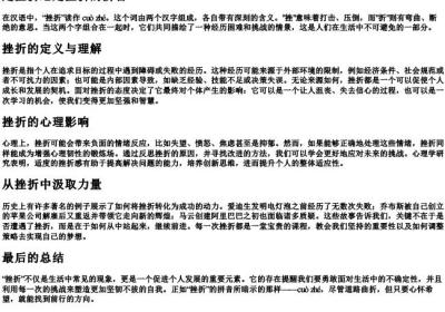 是挫折还是挫折的拼音.docx免费下载(word版可打印)