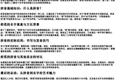 舒柔的拼音怎么写.docx免费下载(word版可打印)