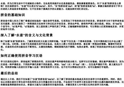 水壶的拼音怎么拼.docx免费下载(word版可打印)