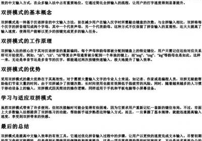 双拼模式是什么意思.docx免费下载(word版可打印)