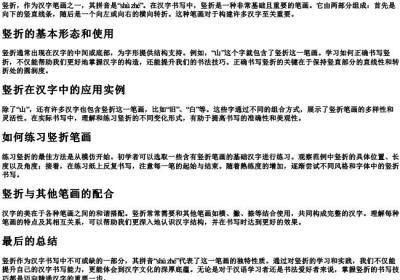 竖折的拼音怎么写.docx免费下载(word版可打印)