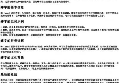 蟀组词和的拼音怎么写.docx免费下载(word版可打印)