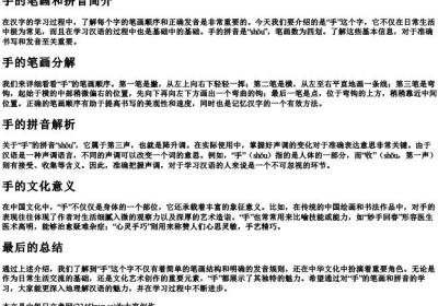 手的笔画和的拼音.docx免费下载(word版可打印)