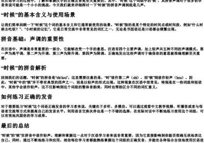 时候的拼音声调是几声.docx免费下载(word版可打印)