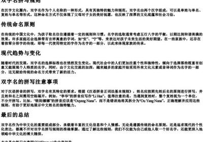 双字名拼写规则.docx免费下载(word版可打印)