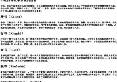 书法四体正草隶篆的拼音.docx免费下载(word版可打印)