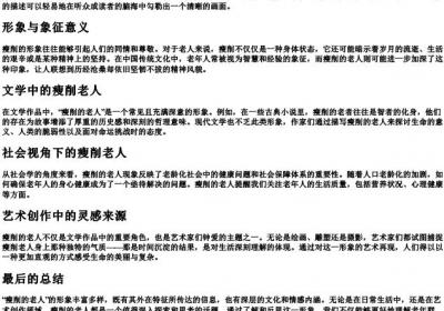瘦削的老人的拼音.docx免费下载(word版可打印)