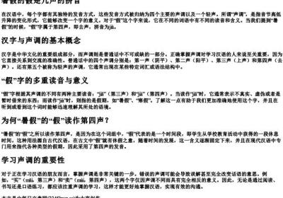 暑假的假是几声的拼音.docx免费下载(word版可打印)