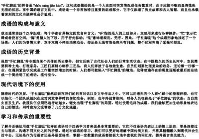 手忙脚乱的拼音是什么.docx免费下载(word版可打印)