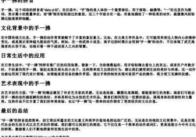 手一拂的拼音.docx免费下载(word版可打印)