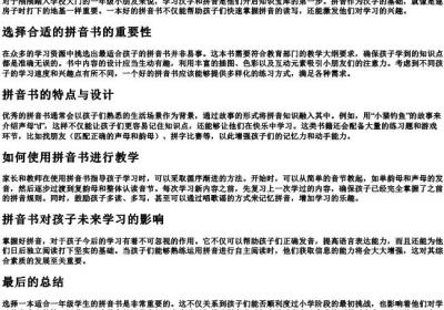 适合一年级的拼音书.docx免费下载(word版可打印)