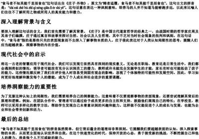 食马者不知其能千里而食也的拼音.docx免费下载(word版可打印)