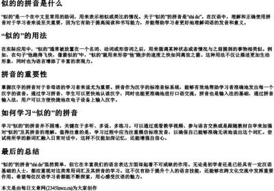 似的的拼音是什么.docx免费下载(word版可打印)
