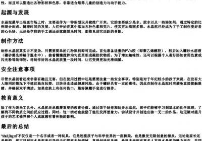 水晶泥的拼音.docx免费下载(word版可打印)