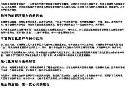 石塘镇的拼音.docx免费下载(word版可打印)