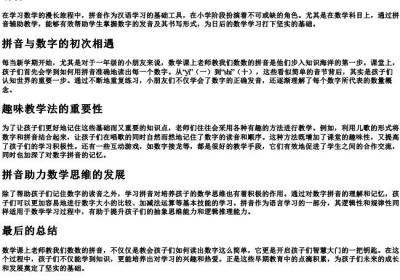 数学课上老师教我们数数的拼音.docx免费下载(word版可打印)