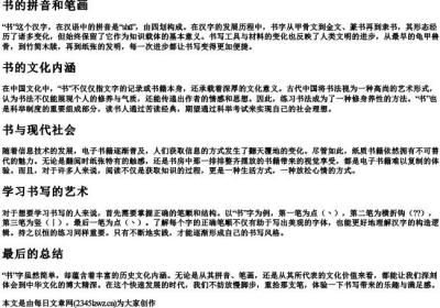书的拼音和笔画.docx免费下载(word版可打印)