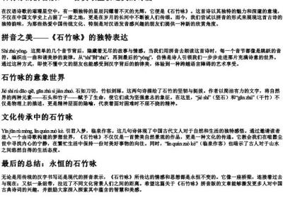 石竹咏的拼音版.docx免费下载(word版可打印)